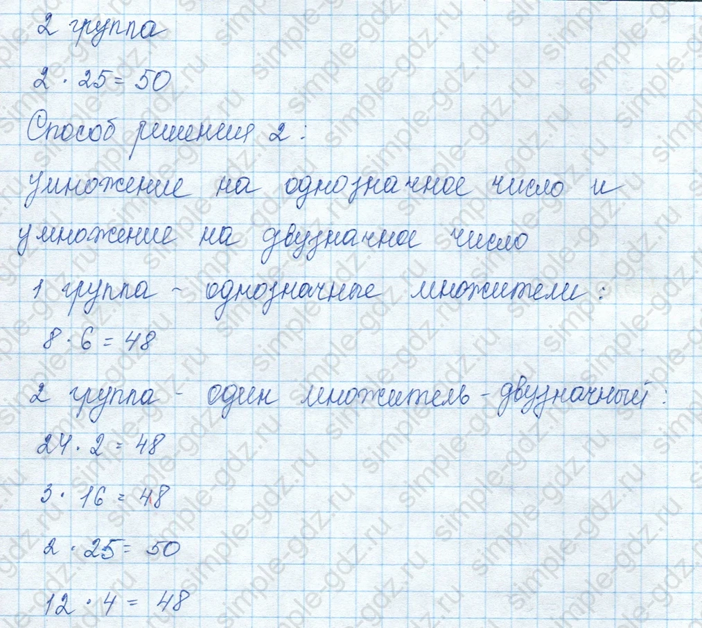 matematika class-3 Математика 3 класс учебник Моро, Бантова 1, 2 часть - 2 Часть страница 51 ответ Номер 9