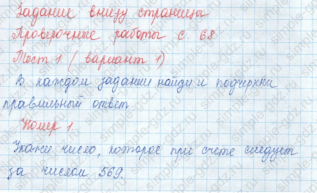 matematika class-3 Математика 3 класс учебник Моро, Бантова 1, 2 часть - 2 Часть страница 51 ответ Проверочные работы с. 68
