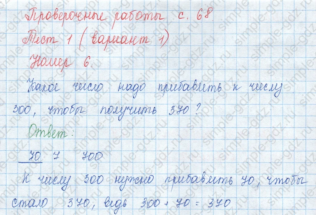 matematika class-3 Математика 3 класс учебник Моро, Бантова 1, 2 часть - 2 Часть страница 51 ответ Проверочные работы с. 68