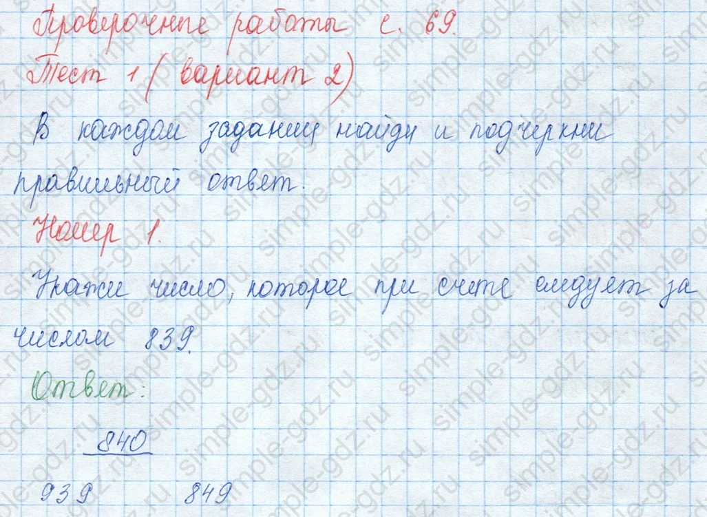 matematika class-3 Математика 3 класс учебник Моро, Бантова 1, 2 часть - 2 Часть страница 51 ответ Проверочные работы с. 69
