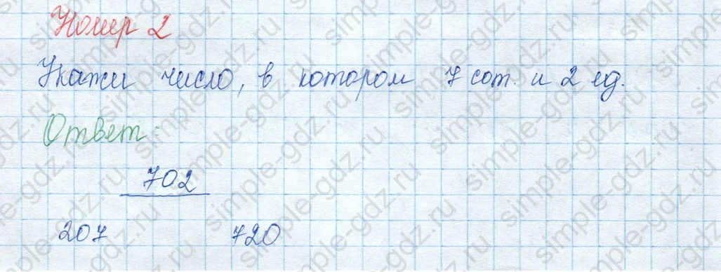 matematika class-3 Математика 3 класс учебник Моро, Бантова 1, 2 часть - 2 Часть страница 51 ответ Проверочные работы с. 69