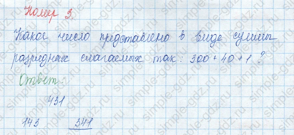 matematika class-3 Математика 3 класс учебник Моро, Бантова 1, 2 часть - 2 Часть страница 51 ответ Проверочные работы с. 69