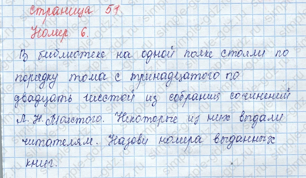 matematika class-3 Математика 3 класс учебник Моро, Бантова 1, 2 часть - 2 Часть страница 51 ответ 6
