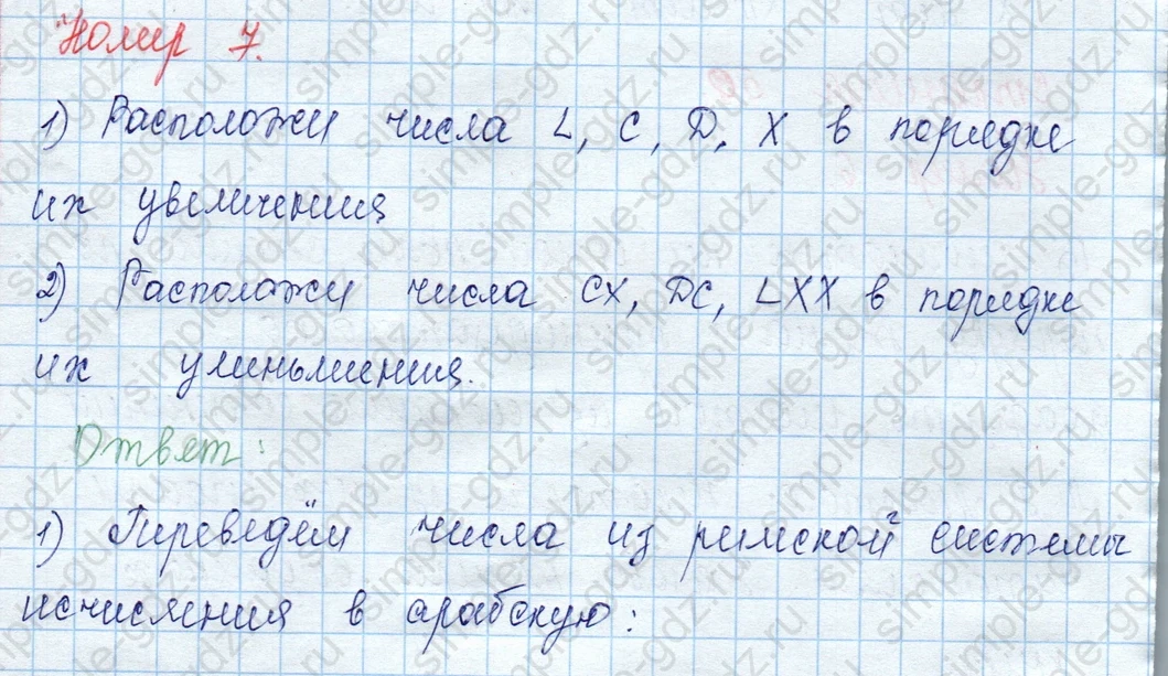 matematika class-3 Математика 3 класс учебник Моро, Бантова 1, 2 часть - 2 Часть страница 51 ответ 7