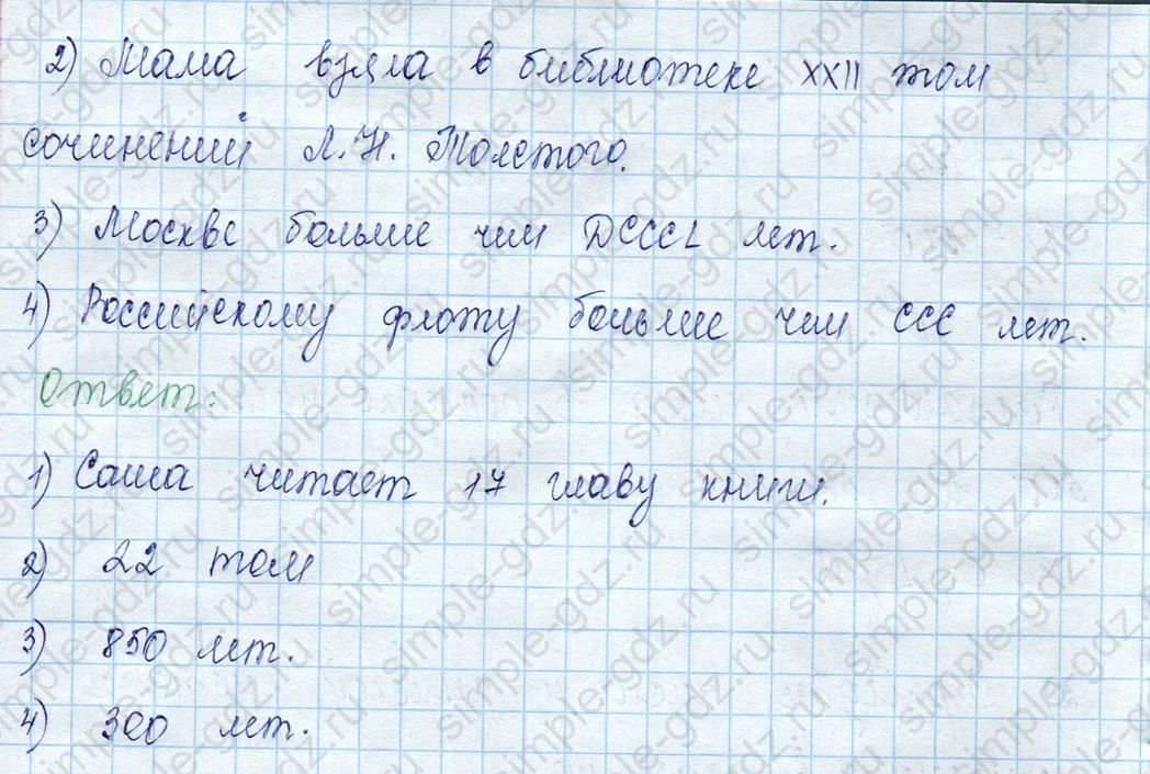 matematika class-3 Математика 3 класс учебник Моро, Бантова 1, 2 часть - 2 Часть страница 51 ответ 8