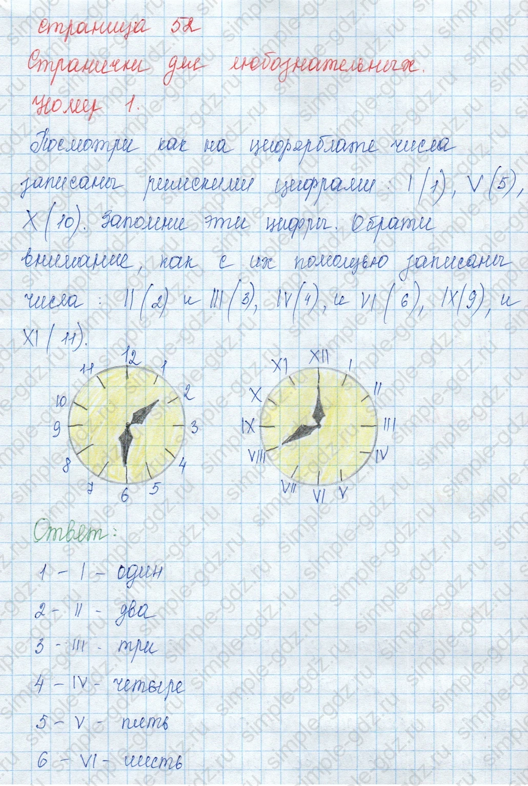 matematika class-3 Математика 3 класс учебник Моро, Бантова 1, 2 часть - 2 Часть страница 52 ответ Номер 1
