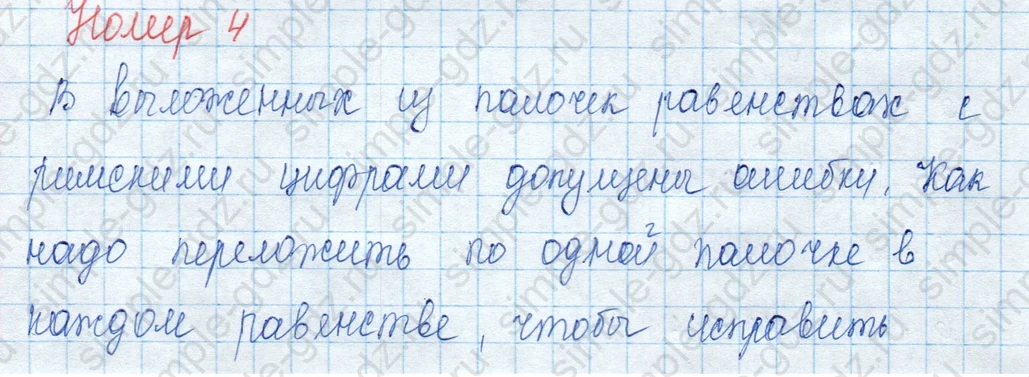 matematika class-3 Математика 3 класс учебник Моро, Бантова 1, 2 часть - 2 Часть страница 52 ответ Номер 4