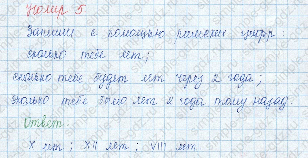 matematika class-3 Математика 3 класс учебник Моро, Бантова 1, 2 часть - 2 Часть страница 52 ответ Номер 5