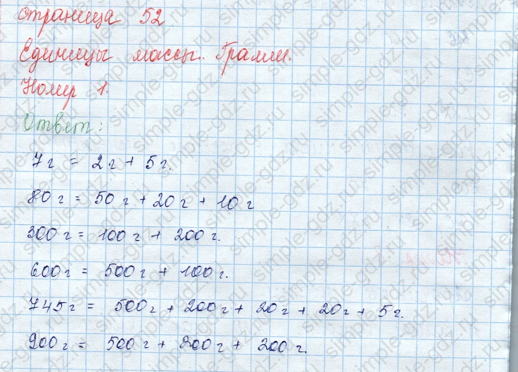 matematika class-3 Математика 3 класс учебник Моро, Бантова 1, 2 часть - 2 Часть страница 52 ответ 1