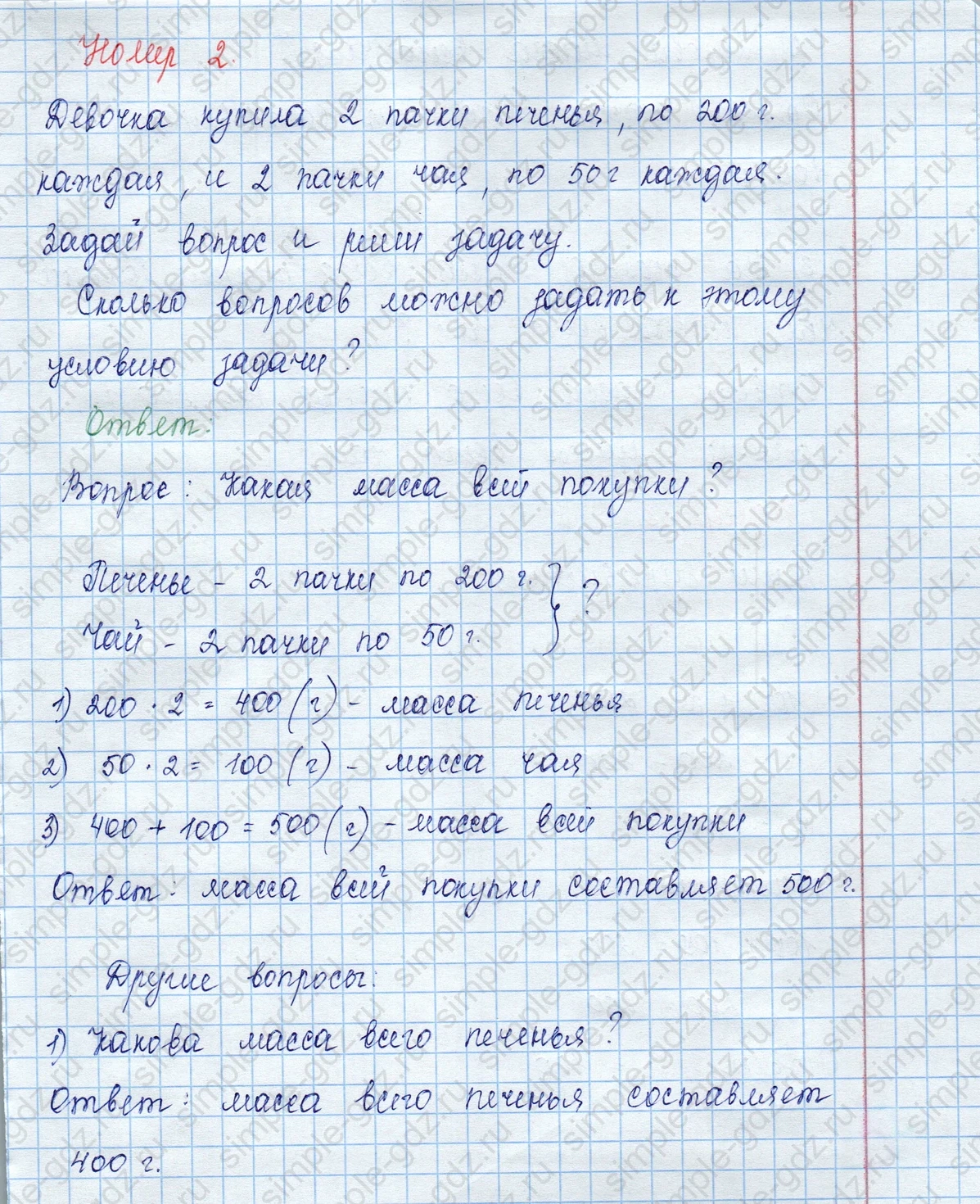 matematika class-3 Математика 3 класс учебник Моро, Бантова 1, 2 часть - 2 Часть страница 52 ответ 2
