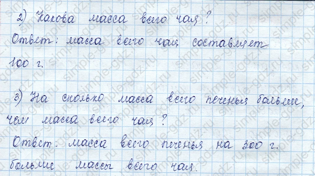 matematika class-3 Математика 3 класс учебник Моро, Бантова 1, 2 часть - 2 Часть страница 52 ответ 2