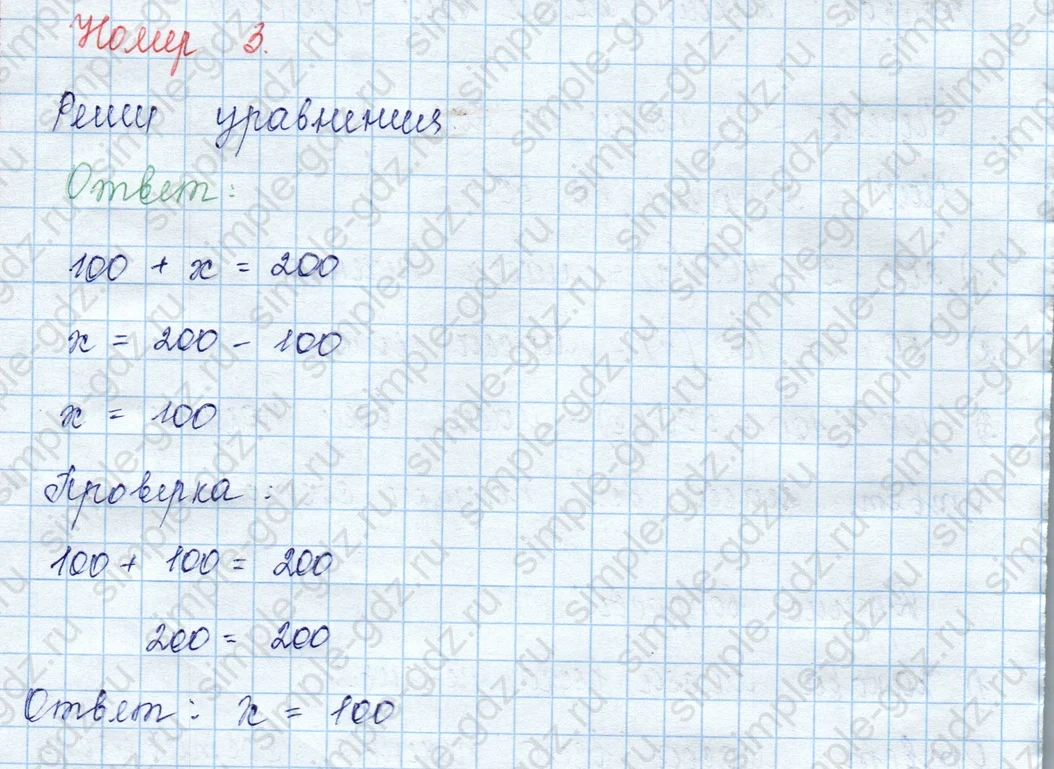 matematika class-3 Математика 3 класс учебник Моро, Бантова 1, 2 часть - 2 Часть страница 52 ответ 3