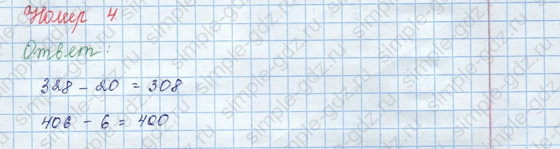 matematika class-3 Математика 3 класс учебник Моро, Бантова 1, 2 часть - 2 Часть страница 52 ответ 4