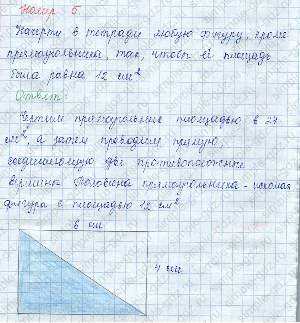 matematika class-3 Математика 3 класс учебник Моро, Бантова 1, 2 часть - 2 Часть страница 52 ответ 5