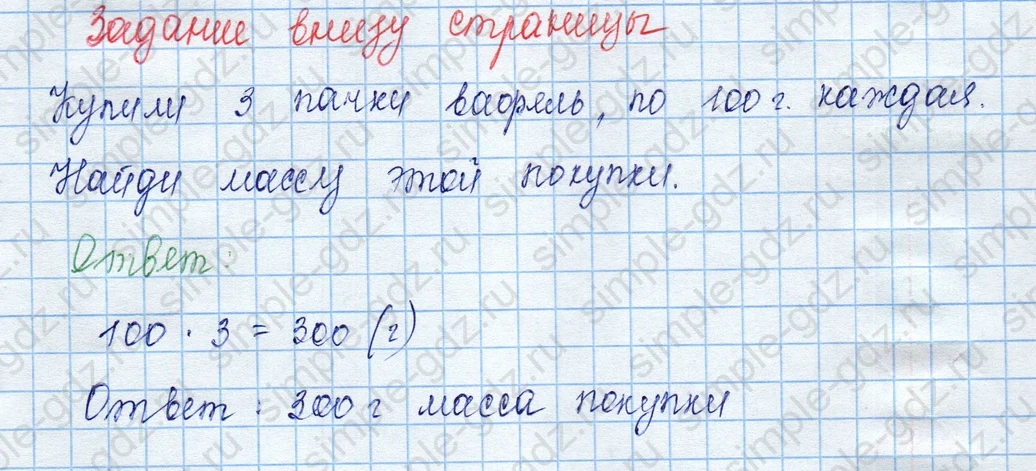 matematika class-3 Математика 3 класс учебник Моро, Бантова 1, 2 часть - 2 Часть страница 52 ответ Задание внизу страницы