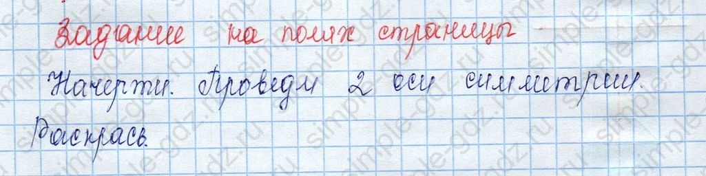 matematika class-3 Математика 3 класс учебник Моро, Бантова 1, 2 часть - 2 Часть страница 52 ответ Задание на полях страницы