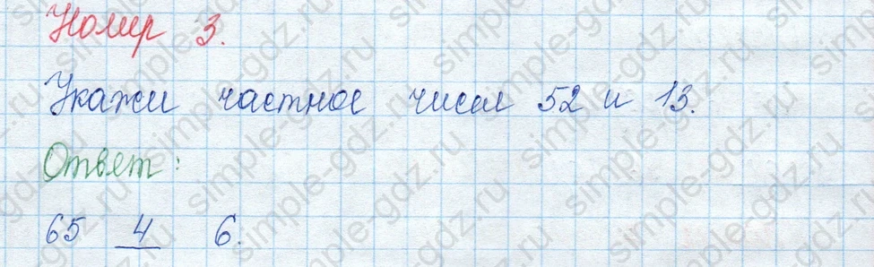 matematika class-3 Математика 3 класс учебник Моро, Бантова 1, 2 часть - 2 Часть страница 53 ответ Проверочные работы с. 53