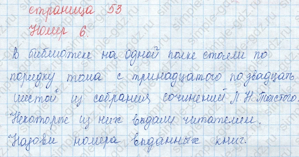 matematika class-3 Математика 3 класс учебник Моро, Бантова 1, 2 часть - 2 Часть страница 53 ответ Номер 6