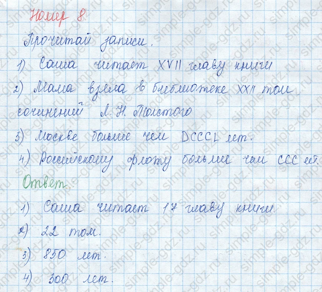 matematika class-3 Математика 3 класс учебник Моро, Бантова 1, 2 часть - 2 Часть страница 53 ответ Номер 8