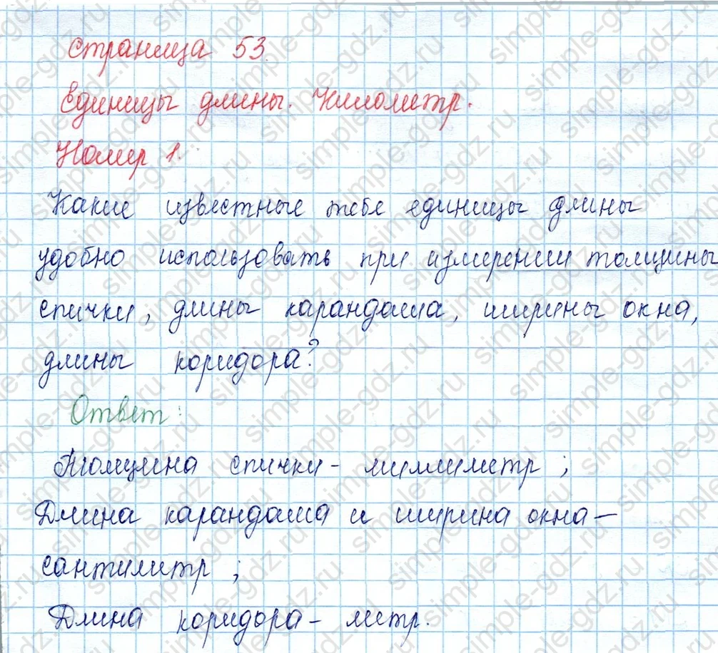 matematika class-3 Математика 3 класс учебник Моро, Бантова 1, 2 часть - 2 Часть страница 53 ответ 1