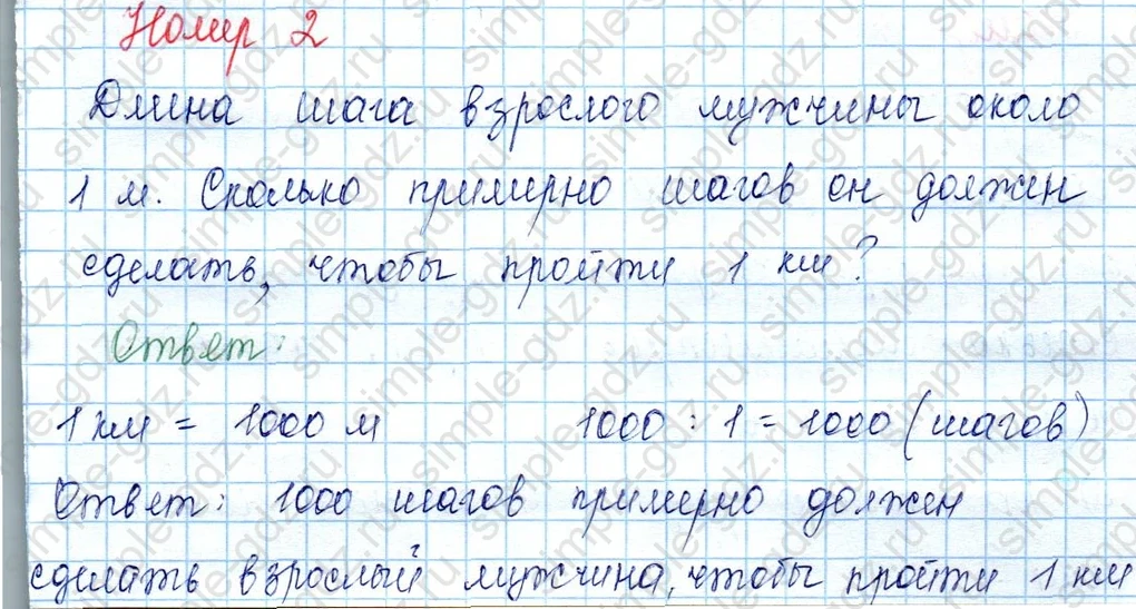 matematika class-3 Математика 3 класс учебник Моро, Бантова 1, 2 часть - 2 Часть страница 53 ответ 2