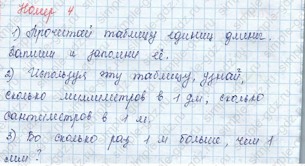 matematika class-3 Математика 3 класс учебник Моро, Бантова 1, 2 часть - 2 Часть страница 53 ответ 4