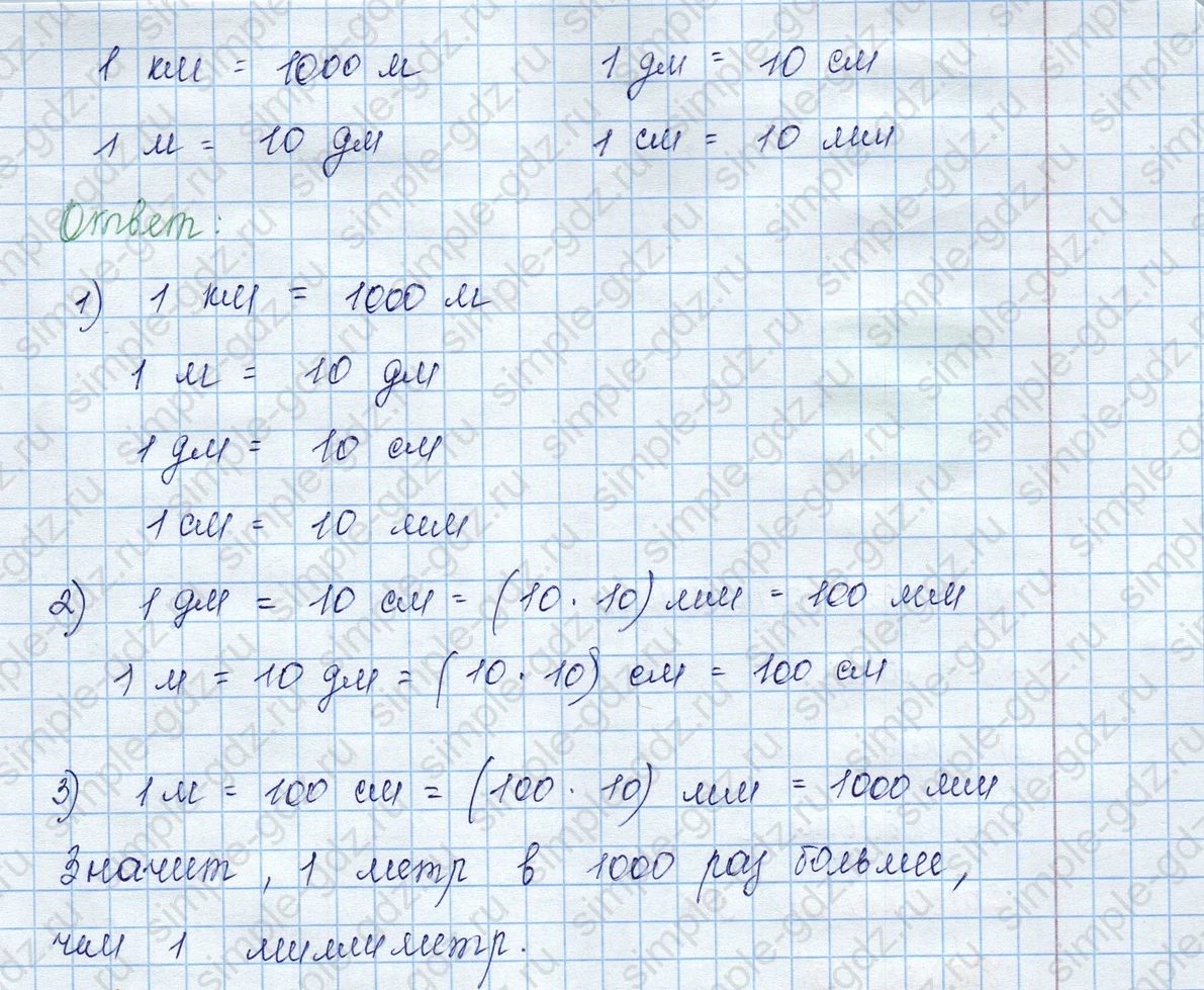 matematika class-3 Математика 3 класс учебник Моро, Бантова 1, 2 часть - 2 Часть страница 53 ответ 4