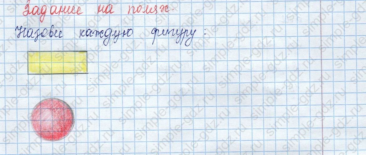 matematika class-3 Математика 3 класс учебник Моро, Бантова 1, 2 часть - 2 Часть страница 53 ответ Задание на полях