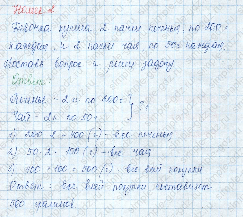 matematika class-3 Математика 3 класс учебник Моро, Бантова 1, 2 часть - 2 Часть страница 54 ответ Номер 2