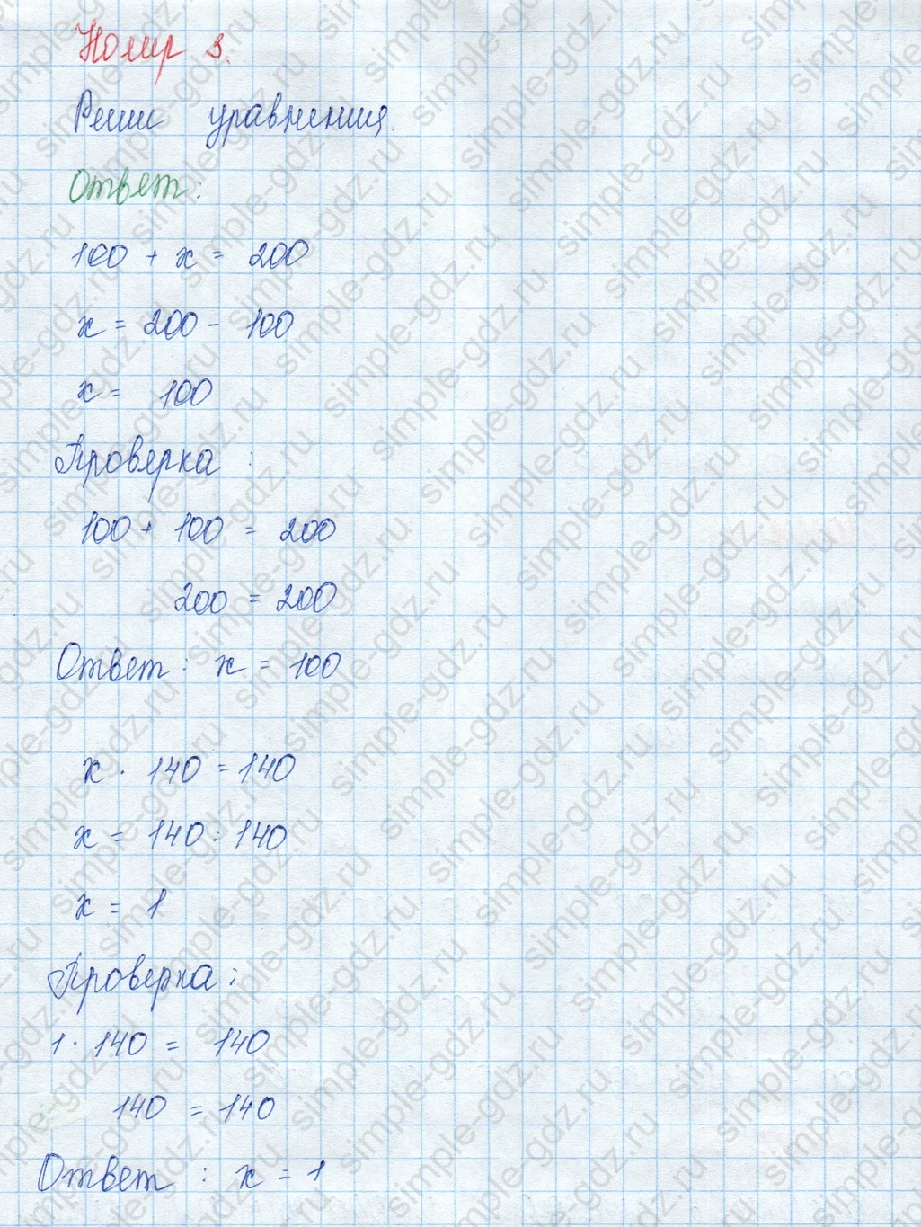 matematika class-3 Математика 3 класс учебник Моро, Бантова 1, 2 часть - 2 Часть страница 54 ответ Решение уравнений (Номер 3)