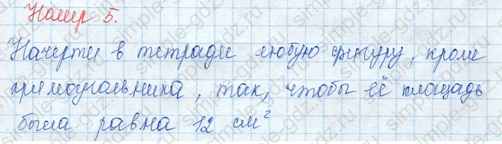 matematika class-3 Математика 3 класс учебник Моро, Бантова 1, 2 часть - 2 Часть страница 54 ответ Номер 5