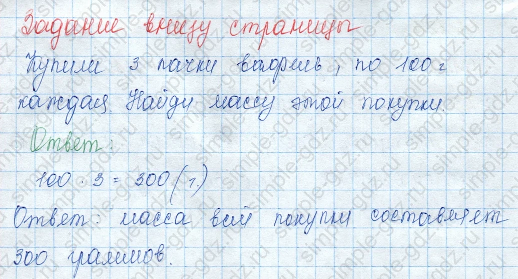 matematika class-3 Математика 3 класс учебник Моро, Бантова 1, 2 часть - 2 Часть страница 54 ответ Задание внизу страницы