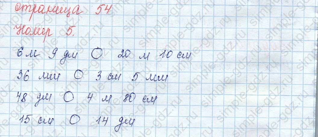 matematika class-3 Математика 3 класс учебник Моро, Бантова 1, 2 часть - 2 Часть страница 54 ответ 5