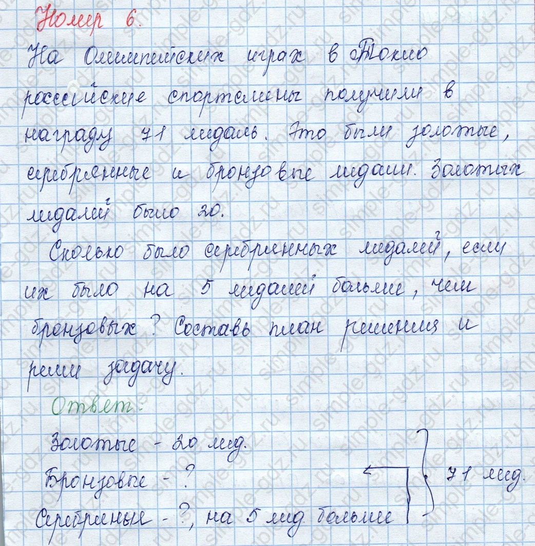 matematika class-3 Математика 3 класс учебник Моро, Бантова 1, 2 часть - 2 Часть страница 54 ответ 6