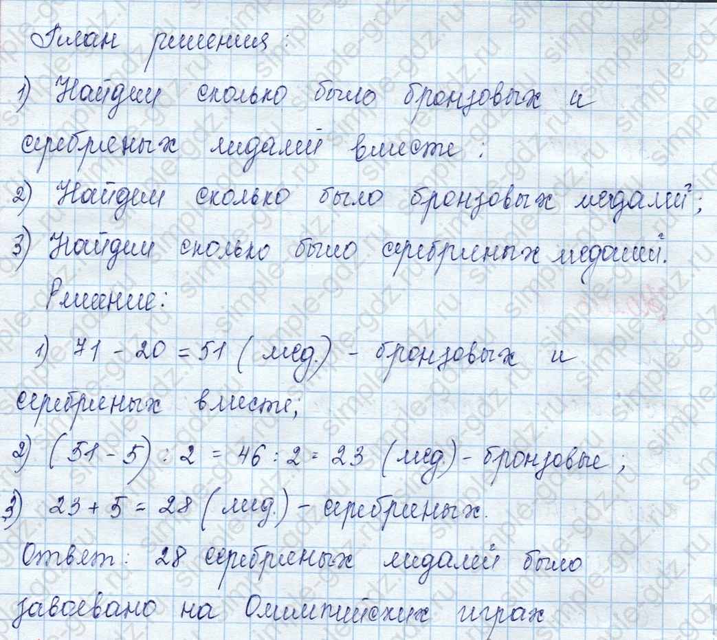 matematika class-3 Математика 3 класс учебник Моро, Бантова 1, 2 часть - 2 Часть страница 54 ответ 6
