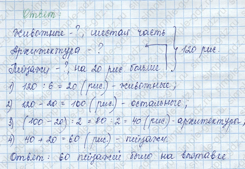 matematika class-3 Математика 3 класс учебник Моро, Бантова 1, 2 часть - 2 Часть страница 54 ответ 7