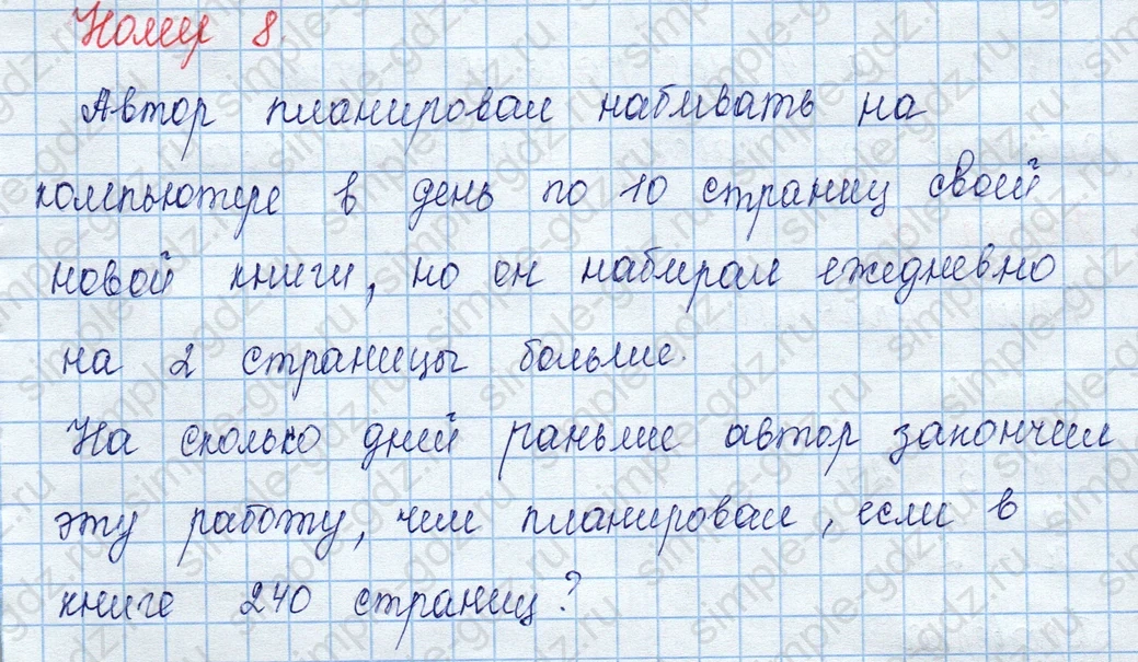 matematika class-3 Математика 3 класс учебник Моро, Бантова 1, 2 часть - 2 Часть страница 54 ответ 8