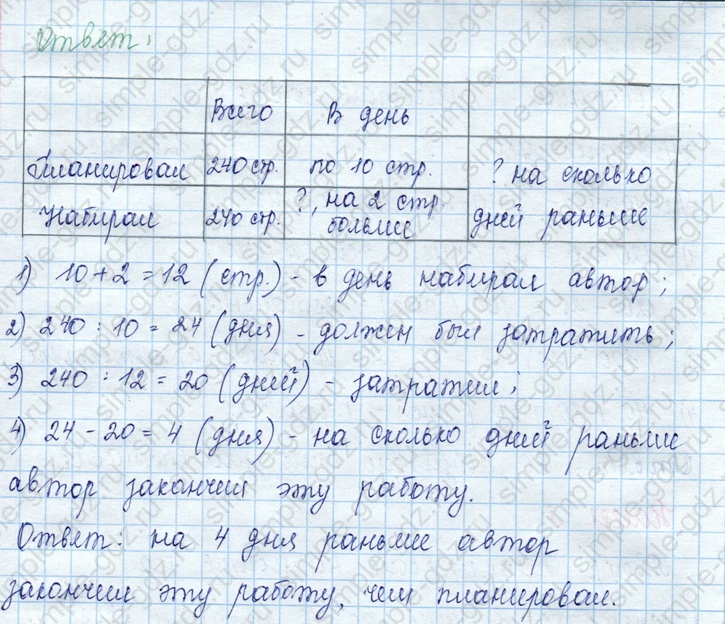 matematika class-3 Математика 3 класс учебник Моро, Бантова 1, 2 часть - 2 Часть страница 54 ответ 8