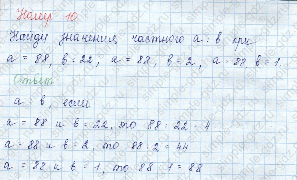 matematika class-3 Математика 3 класс учебник Моро, Бантова 1, 2 часть - 2 Часть страница 54 ответ 10