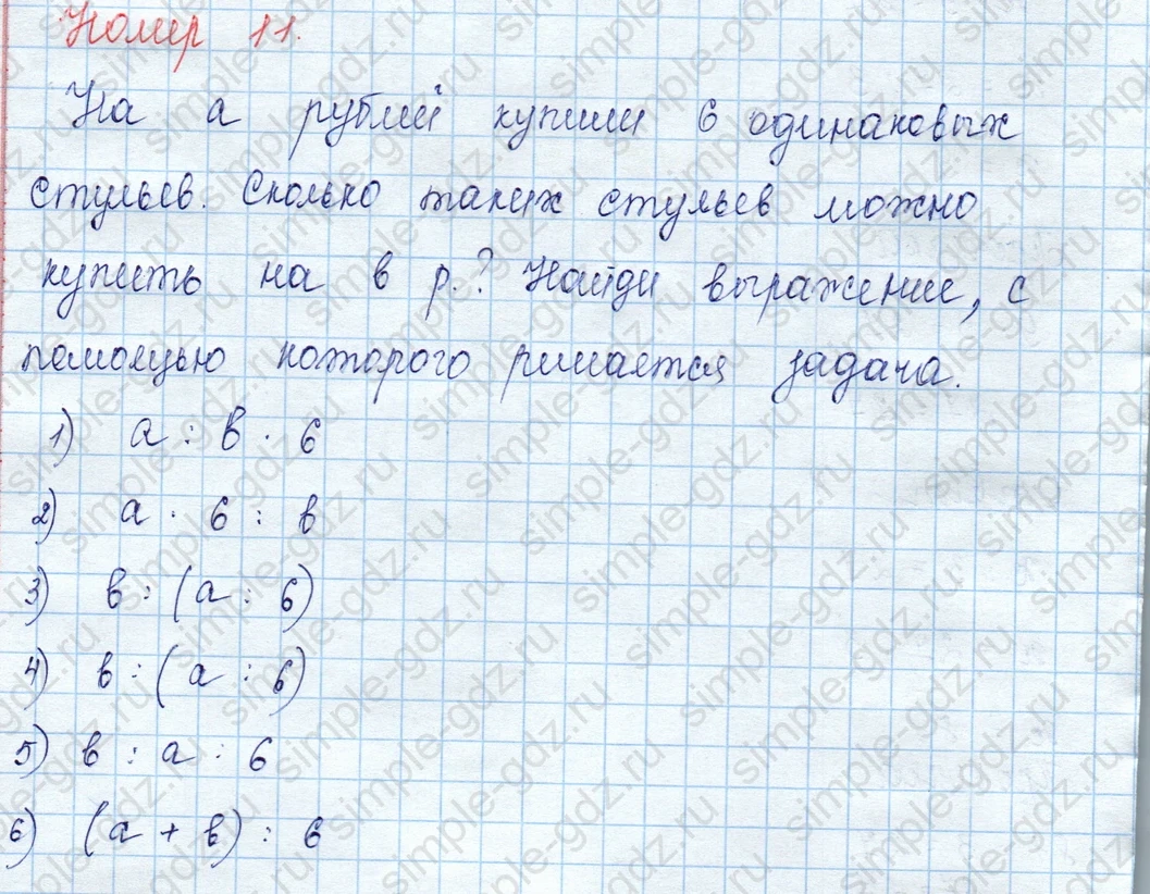 matematika class-3 Математика 3 класс учебник Моро, Бантова 1, 2 часть - 2 Часть страница 54 ответ 11