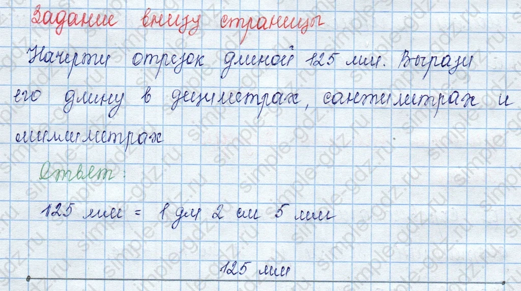matematika class-3 Математика 3 класс учебник Моро, Бантова 1, 2 часть - 2 Часть страница 54 ответ Задание внизу страницы