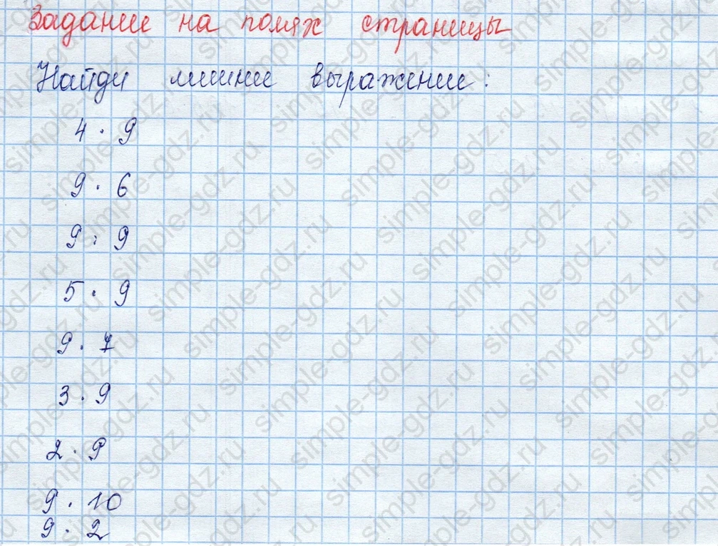 matematika class-3 Математика 3 класс учебник Моро, Бантова 1, 2 часть - 2 Часть страница 54 ответ Задание на полях страницы
