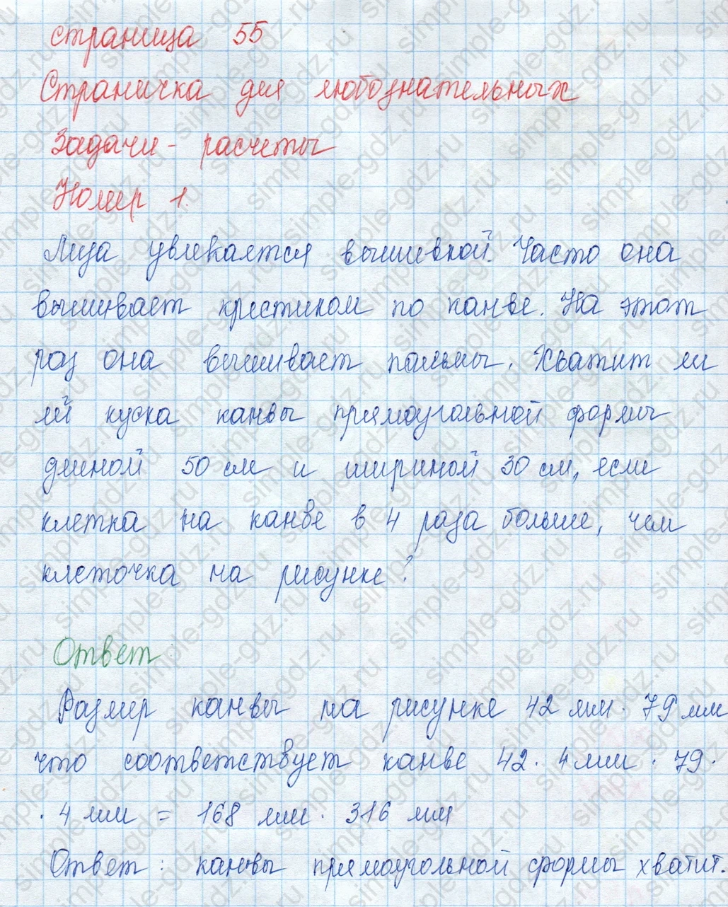matematika class-3 Математика 3 класс учебник Моро, Бантова 1, 2 часть - 2 Часть страница 55 ответ Номер 1