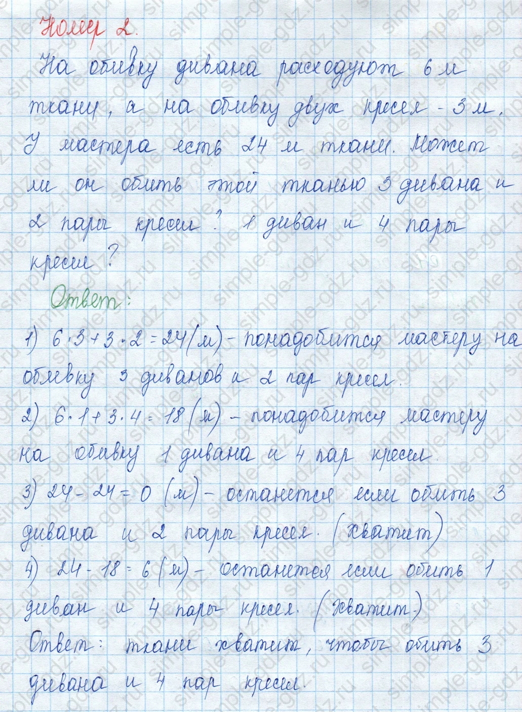 matematika class-3 Математика 3 класс учебник Моро, Бантова 1, 2 часть - 2 Часть страница 55 ответ Номер 2