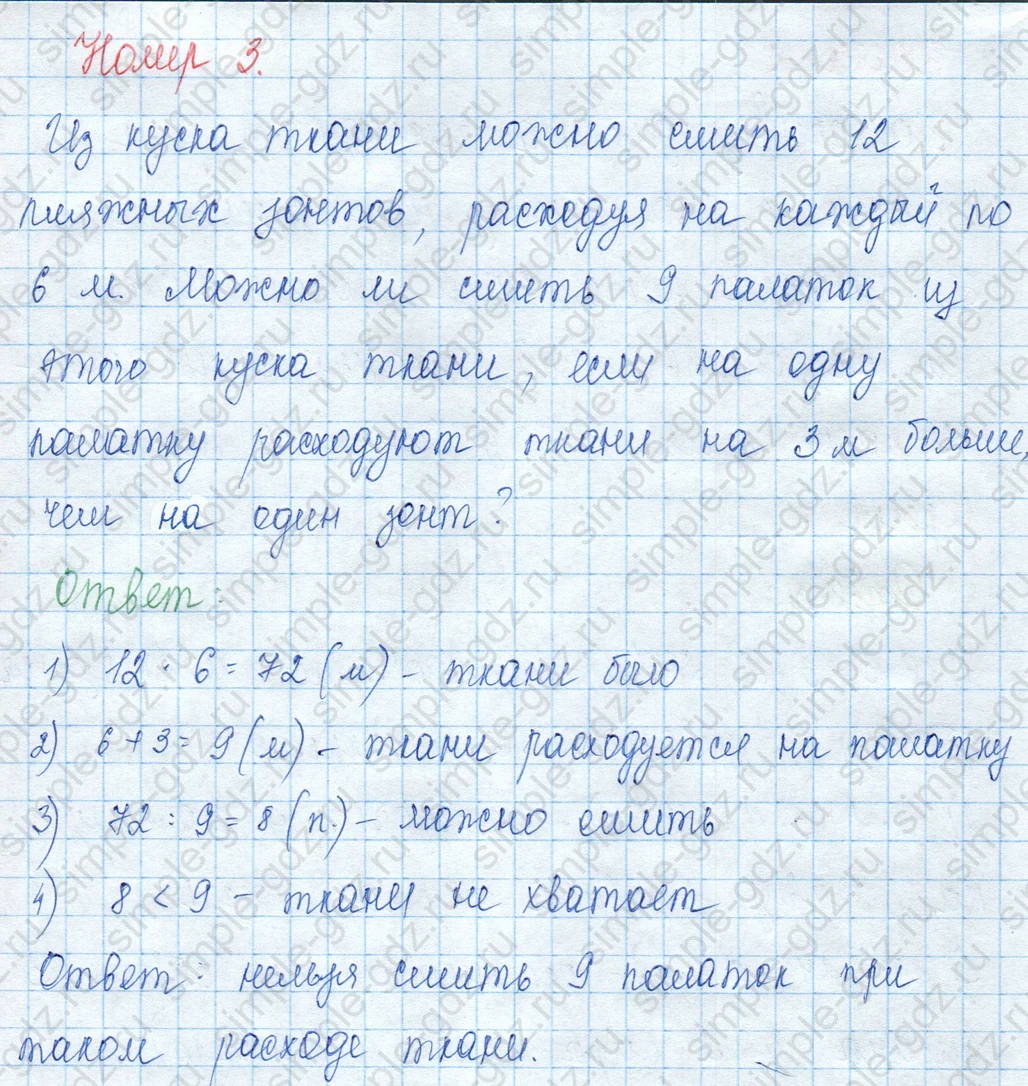 matematika class-3 Математика 3 класс учебник Моро, Бантова 1, 2 часть - 2 Часть страница 55 ответ Номер 3