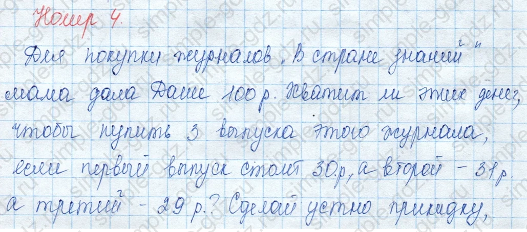 matematika class-3 Математика 3 класс учебник Моро, Бантова 1, 2 часть - 2 Часть страница 55 ответ Номер 4