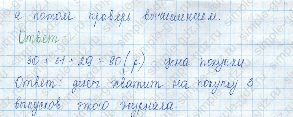matematika class-3 Математика 3 класс учебник Моро, Бантова 1, 2 часть - 2 Часть страница 55 ответ Номер 4