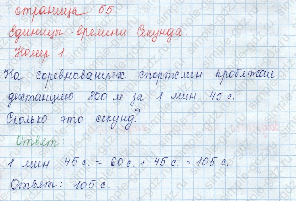 matematika class-3 Математика 3 класс учебник Моро, Бантова 1, 2 часть - 2 Часть страница 55 ответ 1