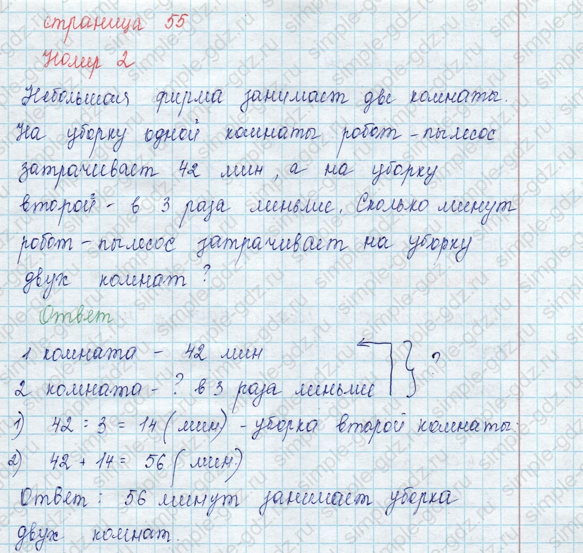 matematika class-3 Математика 3 класс учебник Моро, Бантова 1, 2 часть - 2 Часть страница 55 ответ 2