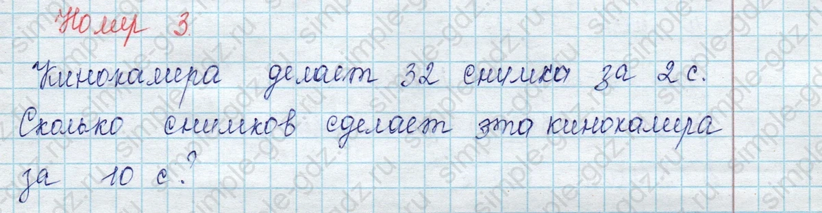 matematika class-3 Математика 3 класс учебник Моро, Бантова 1, 2 часть - 2 Часть страница 55 ответ 3